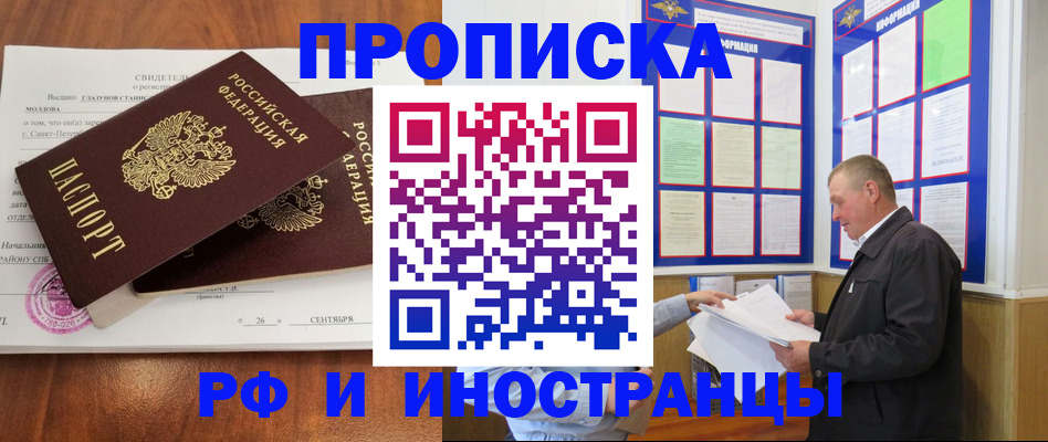 прописка ребенка в Чудово